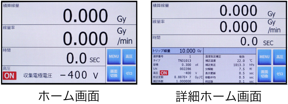 ホーム画面／詳細ホーム画面