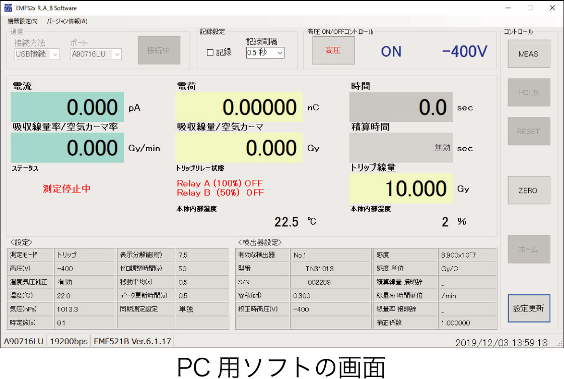 PC用ソフトの画面