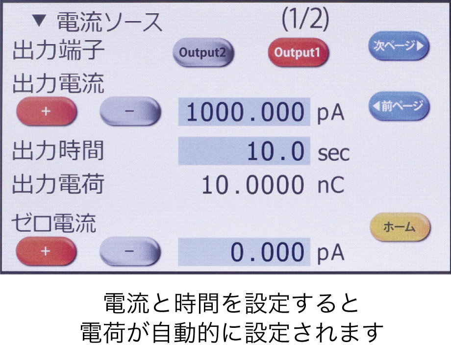 電流と時間を設定すると電荷が自動的に設定されます